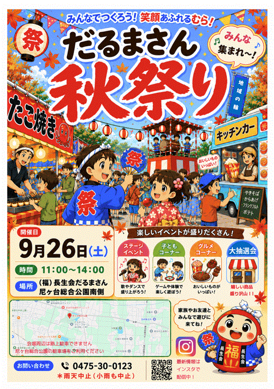 だるまさん秋祭り